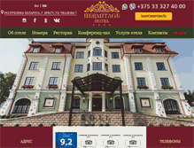 Tablet Screenshot of hermitagehotel.by